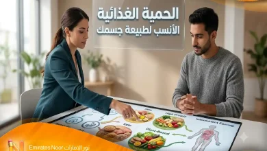 كيف تختار الحمية الغذائية الأنسب لطبيعة جسمك؟